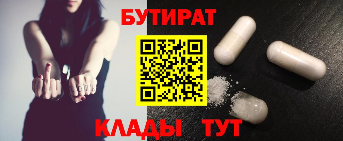 Богородицк  Бутират вода  Вход с VPN 