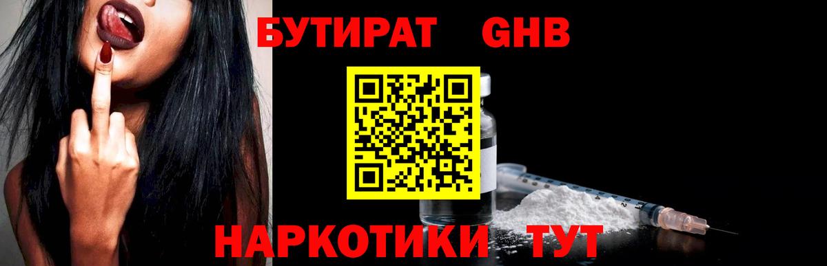 БУТИРАТ буратино Богородицк
