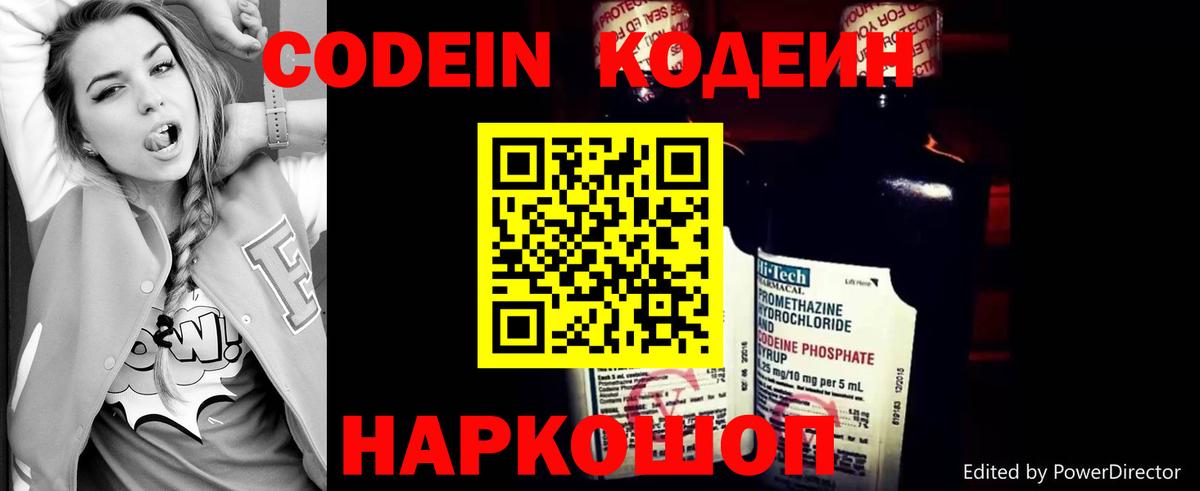 Богородицк  Codein Purple Drank  Вход с VPN  Кодеиновый сироп Lean напиток Lean (лин) 