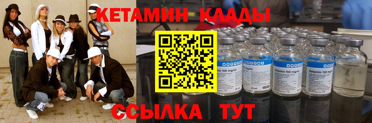 КЕТАМИН VHQ Богородицк